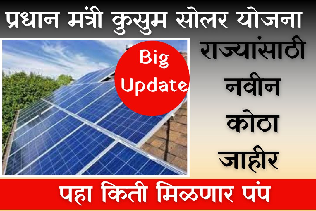 KUSUM SOLAR UPDATE