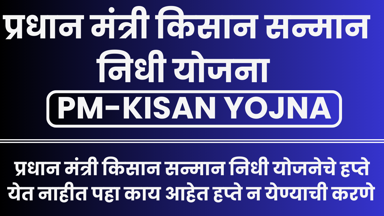 PM-KISAN YOJNA