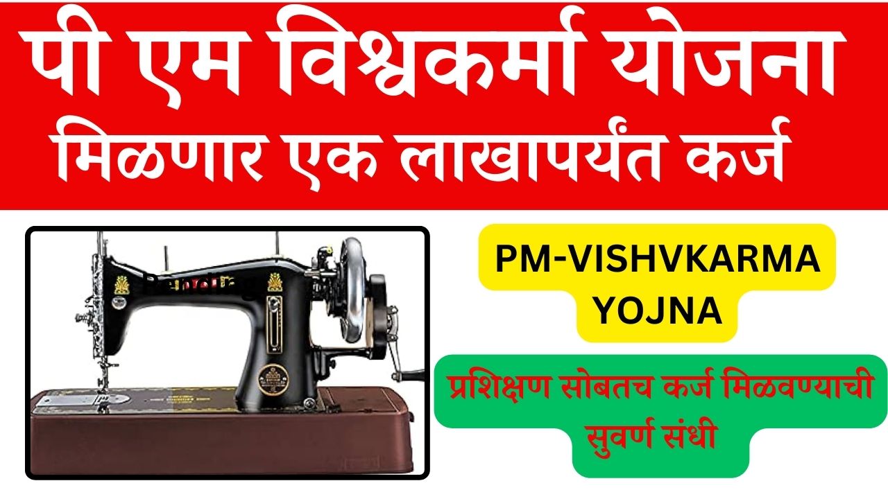 Pm vishvkarma yojna