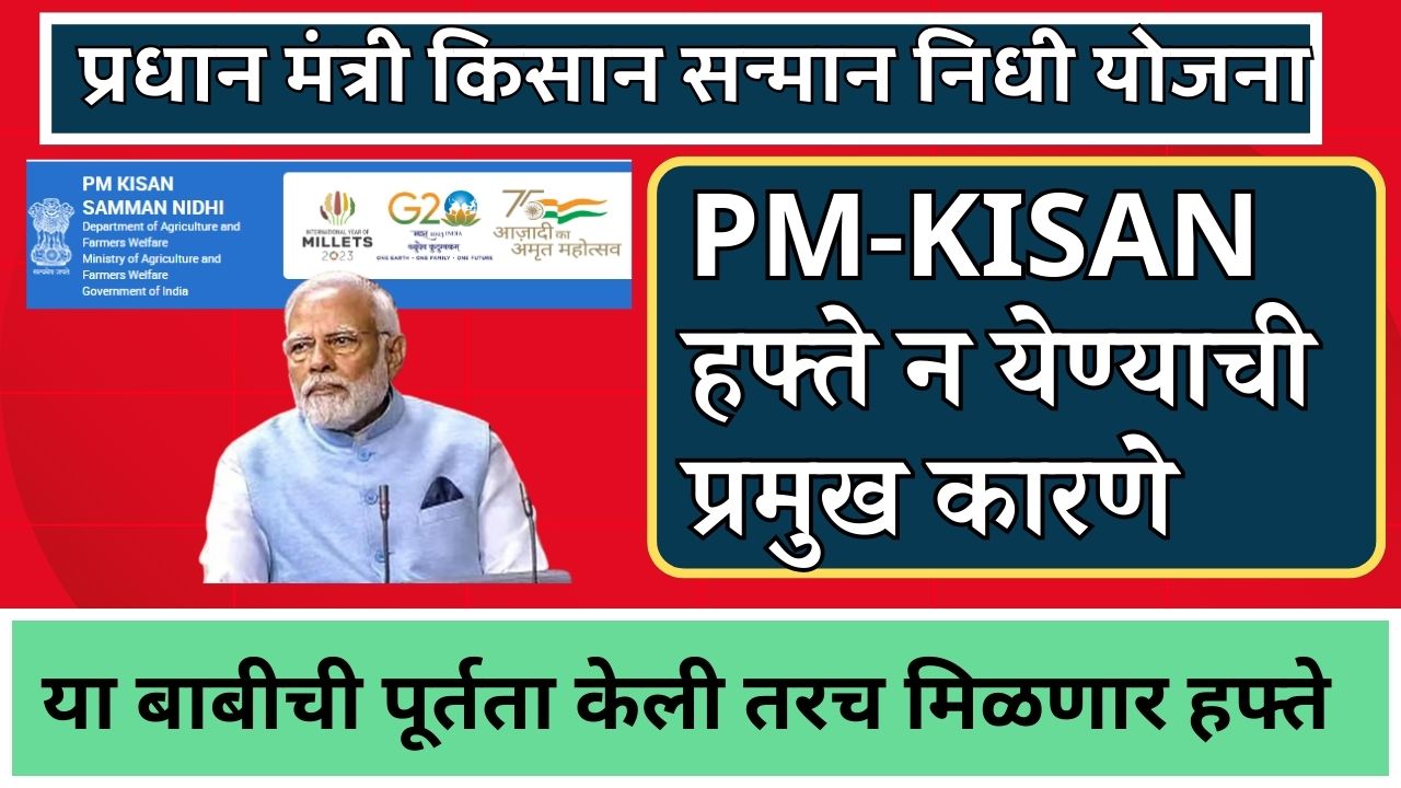 pm kisan yojna installment